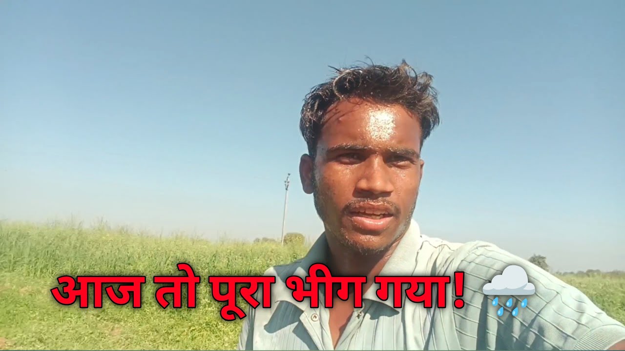 आज तो पूरा भीग गय 🌧️ खेत में पानी और मस्ती खेत में पानी पिलाया और बरसीम काटी My Vlog Daily Routine​