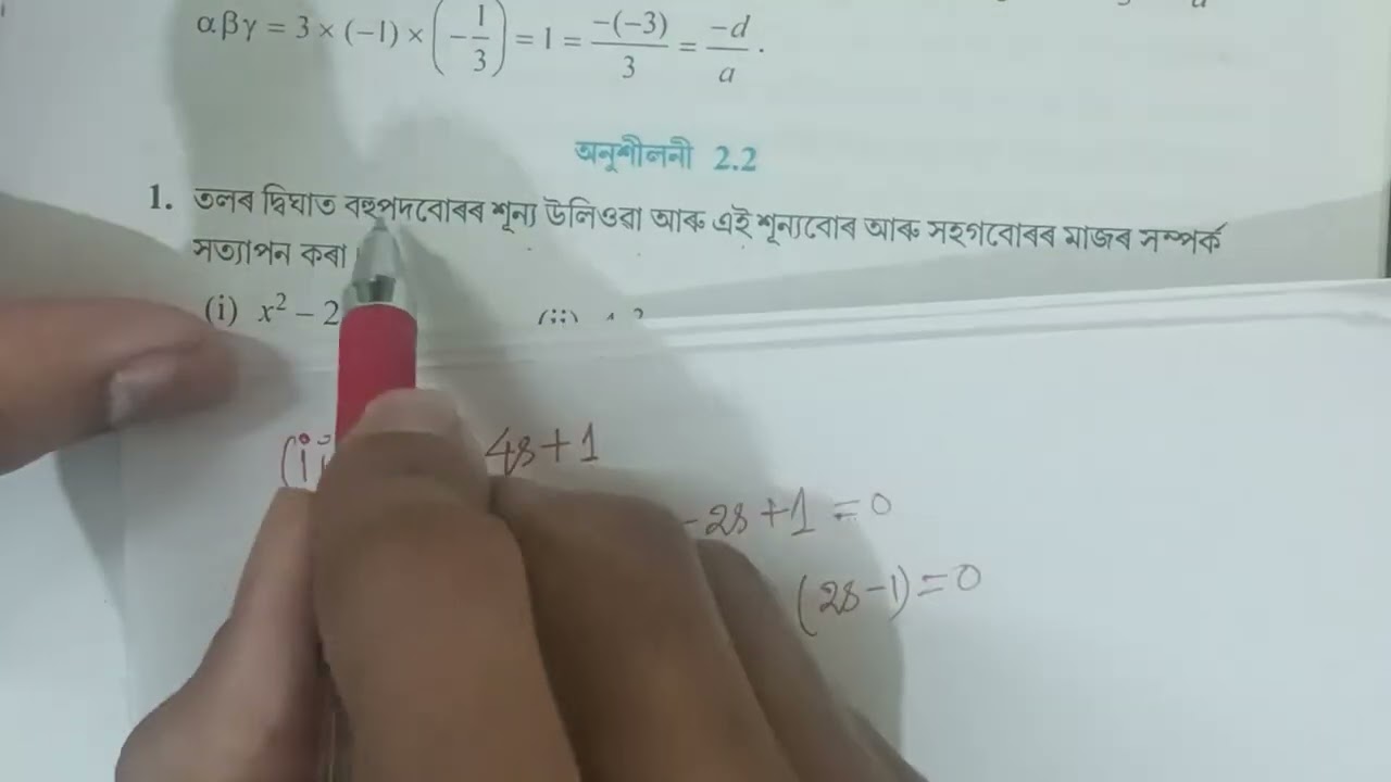 Class 10 maths Exercise 2.2  (Q.1 solution) 