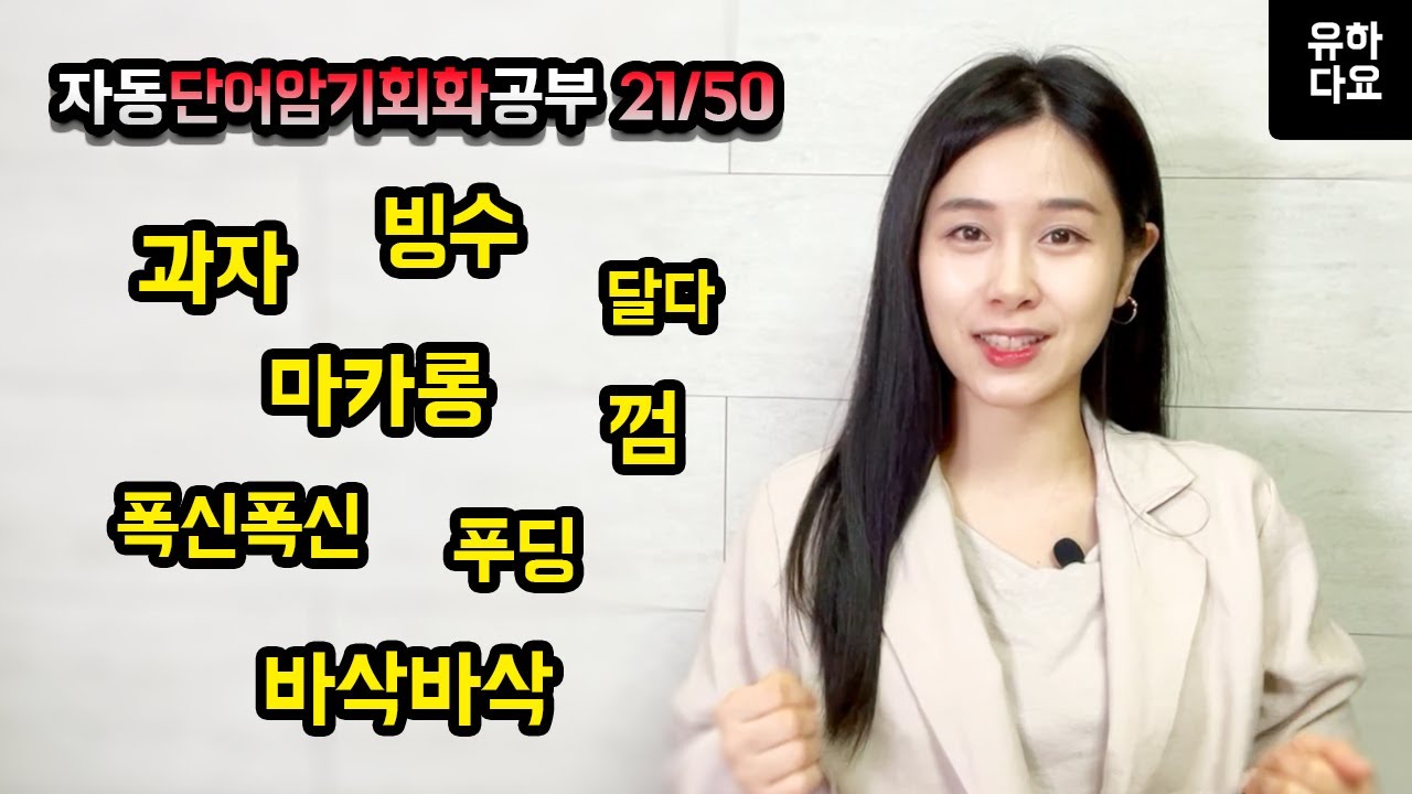 [50일챌린지 21일차] 하면 됩니다 한번 들어보세요 일본어 단어/ 일본어 회화
