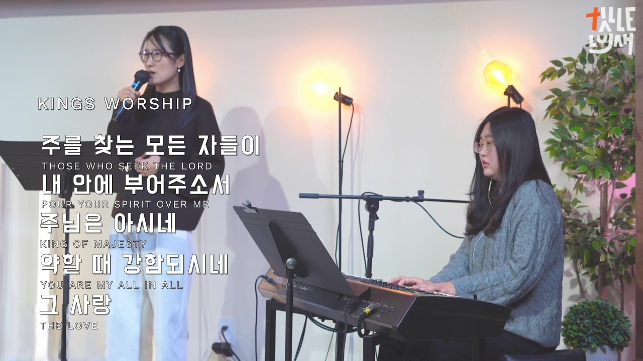 2.15.2026 King's Worship (김일웅 목사 인도)