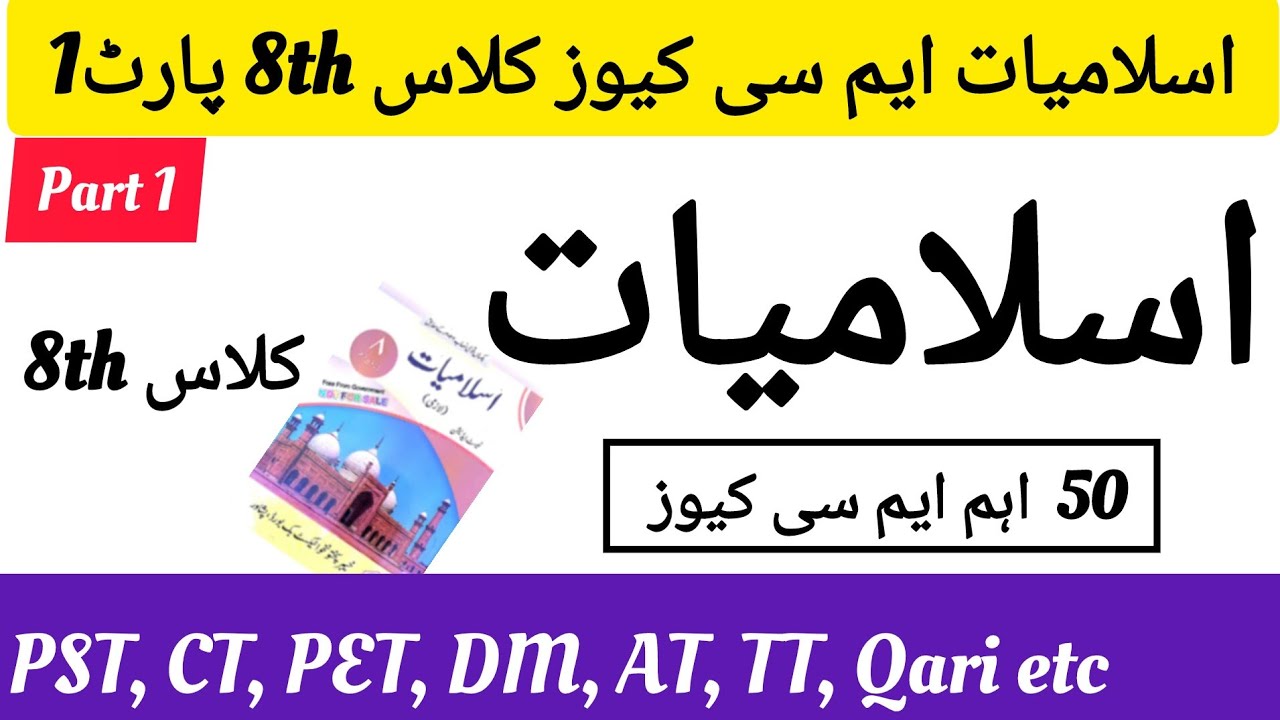 Class 8th Islamiat MCQs part 1| For ETEA PST CT AT TT PET DM Qari | Islamic Studies for KP Educators