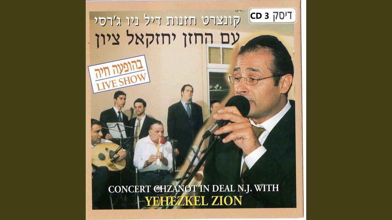 אנא בני
