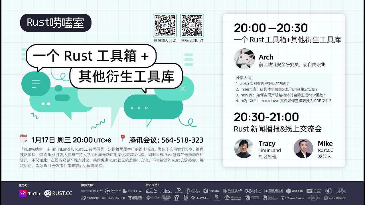 一个Rust工具箱+其他衍生工具库｜Rust技术分享