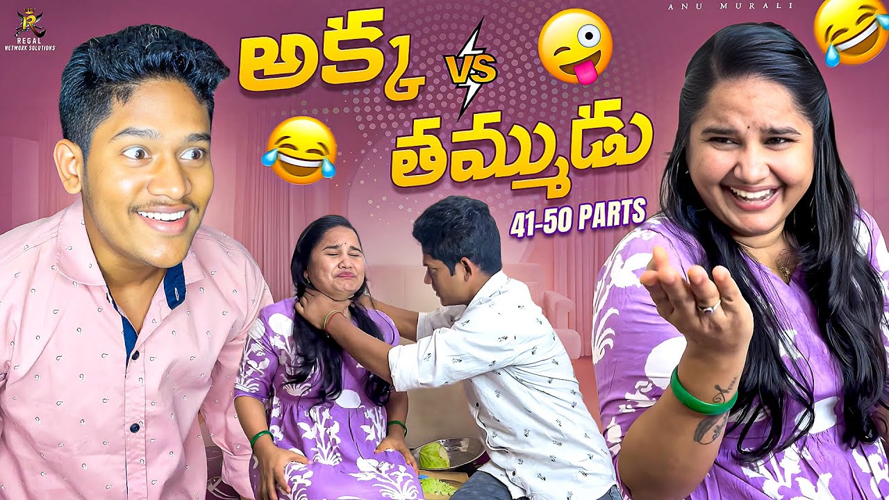 అక్క v/s తమ్ముడు🤣 part 41-50 ||Anu Murali Videos||