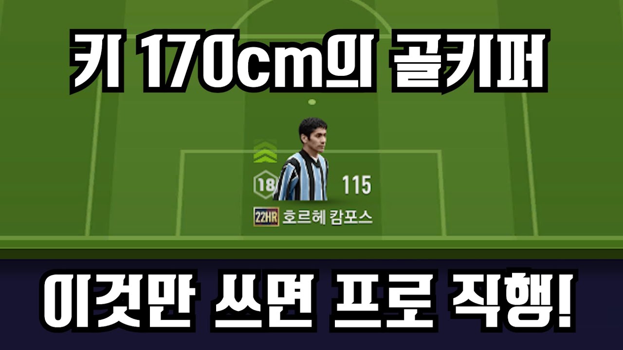[오피셜] 올해 최악의 선수 캄포스
