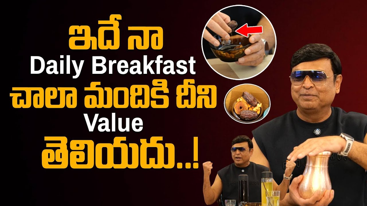 ఇదే నా Daily Breakfast చాలా మందికి దీని Value తెలియదు.! Senior Actor Naresh | SumanTV Harshini