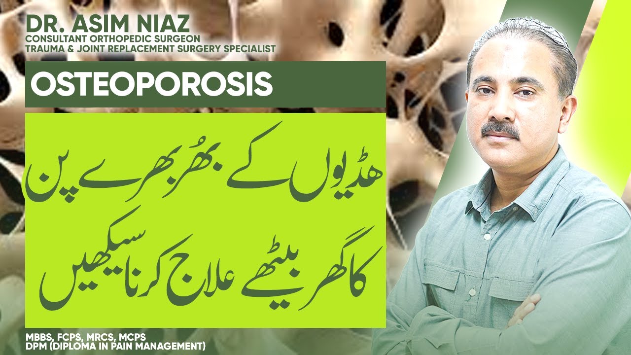 haddiyon ka bhurbhura pan ka ilaj | Osteoporosis Treatment at Home In Hindi/Urdu | By Dr. Asim Niaz