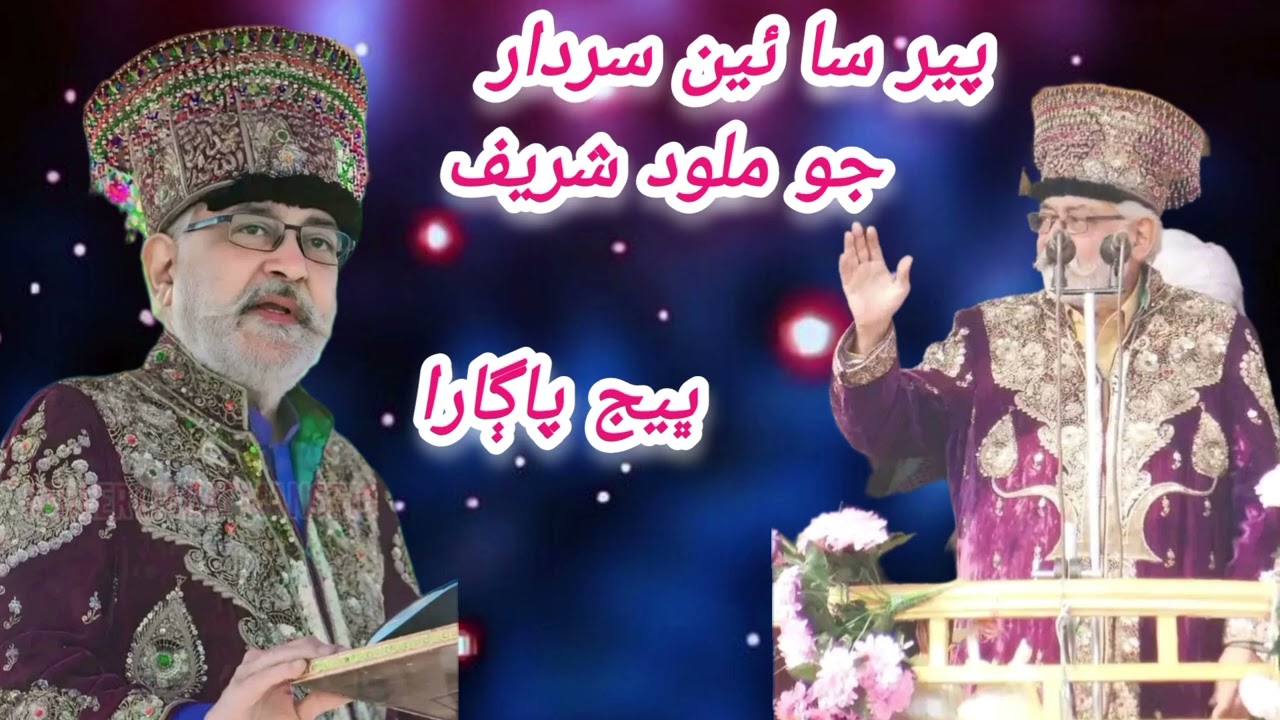 Ayu Pagaro Pagdar - Vai Delri Spring Gar آيو پاڳارو پڳدار ٿي وئي دلڙي باغ بھار  Bhej pagara peer 