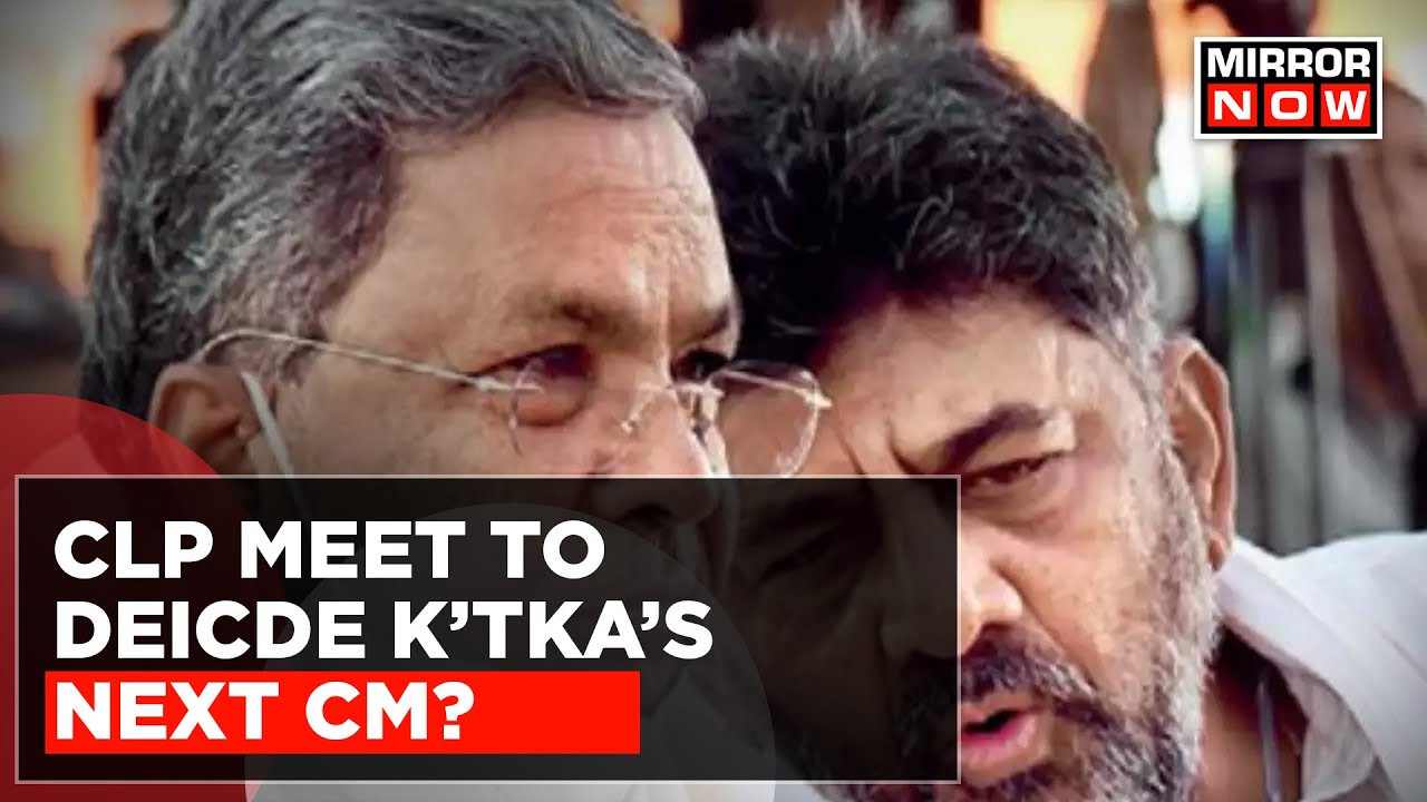 Karnataka Elections | DK Shivakumar Or Siddaramaiah | Key CLP Meet Today To Decide CM? | Top News