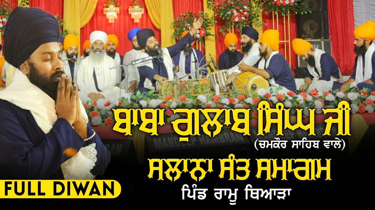 Baba Gulab Singh Ji | Salana Sant Samagam -  Ramu Thiara | Full Diwan