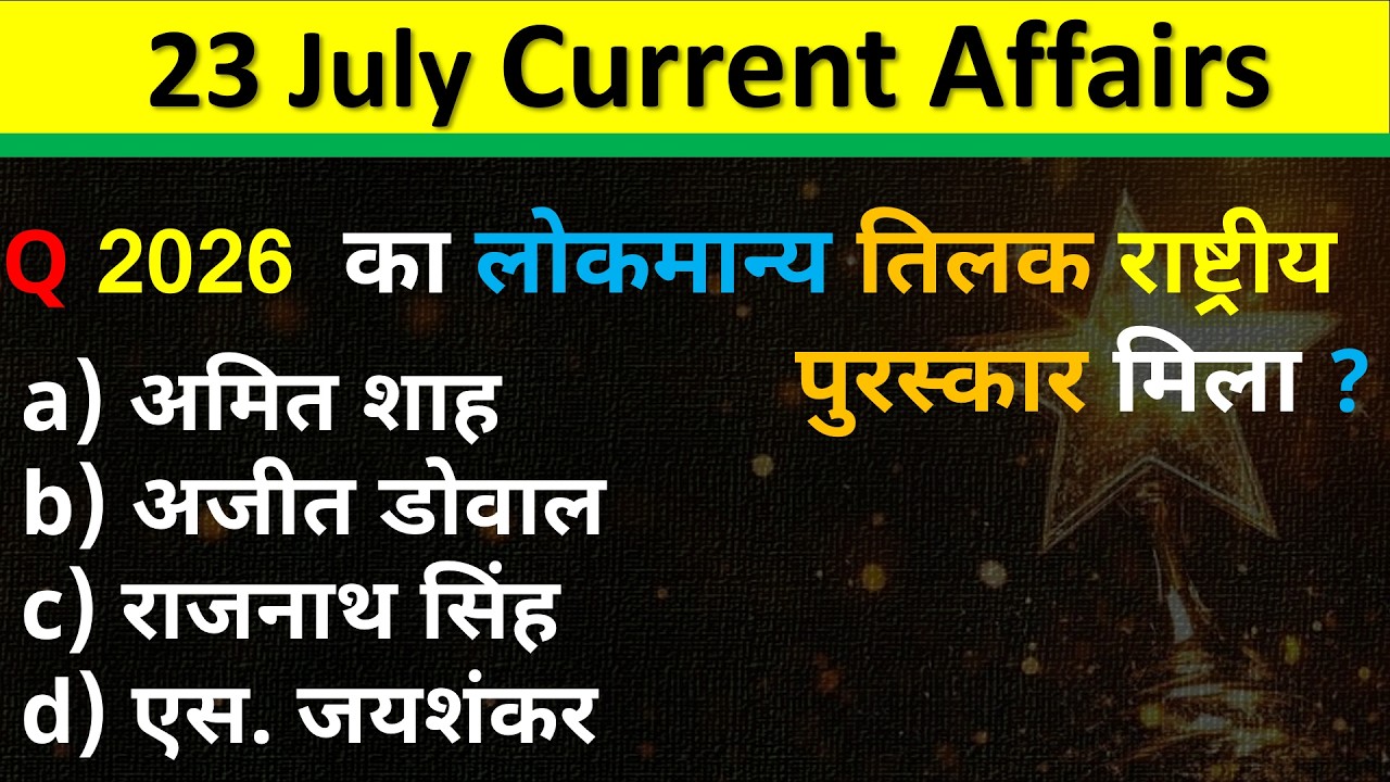 Daily Current Affairs | 23 July  Current Affairs 2026 | NTPC |SSC|NDA| All Exam #trending #crackexam