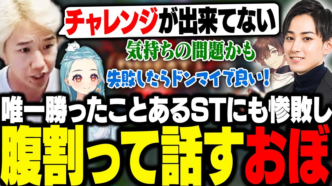 唯一勝利経験のあるSTにも惨敗、次勝つためにも腹を割って話すおぼ【LoL/LTK】