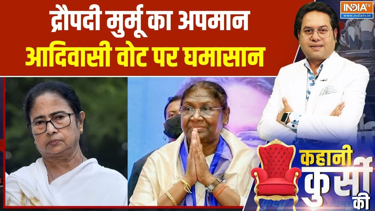 President Murmu in Bengal: Draupadi Murmu का अपमान...आदिवासी वोट पर घमासान | Bengal elections 2026