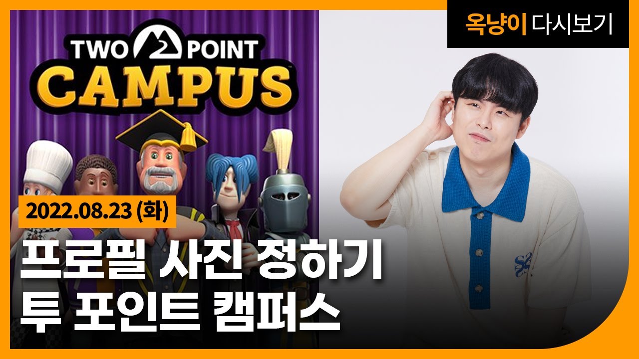 프로필 사진 정하기, 대학교 총장이 되어보자! 투 포인트 캠퍼스 Two Point Campus 22.08.23(화)