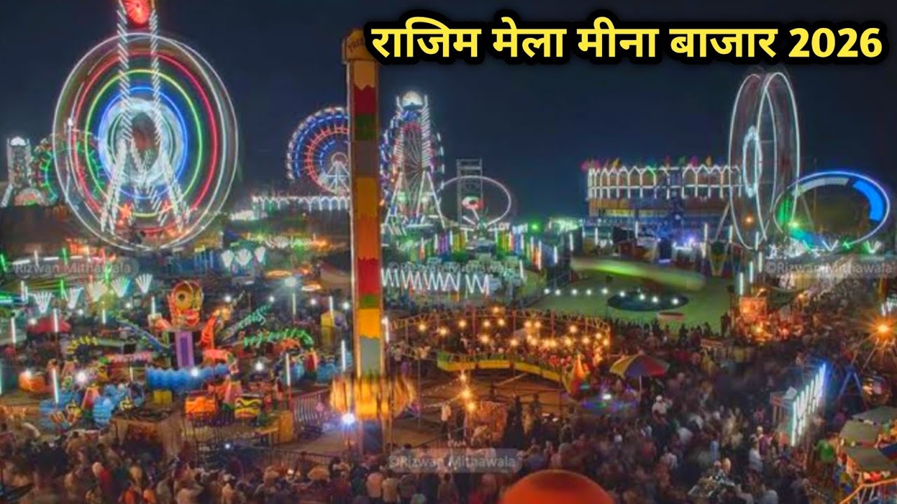 Rajim Meena Bajar mela 2026 | Rajim Maghi Punni Mela 2026 | Rajim Mela | Maghi punni mela Rajim 2026