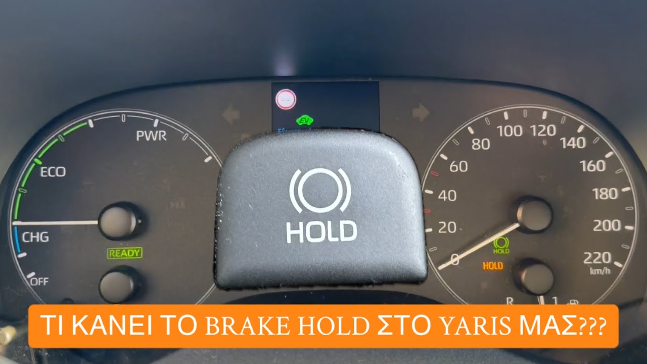 ✌️[pov-video] Δοκιμαζουμε τη λειτουργια του brake hold ή hold του #yaris #hybrid της #toyota👈👈👈 (HD)