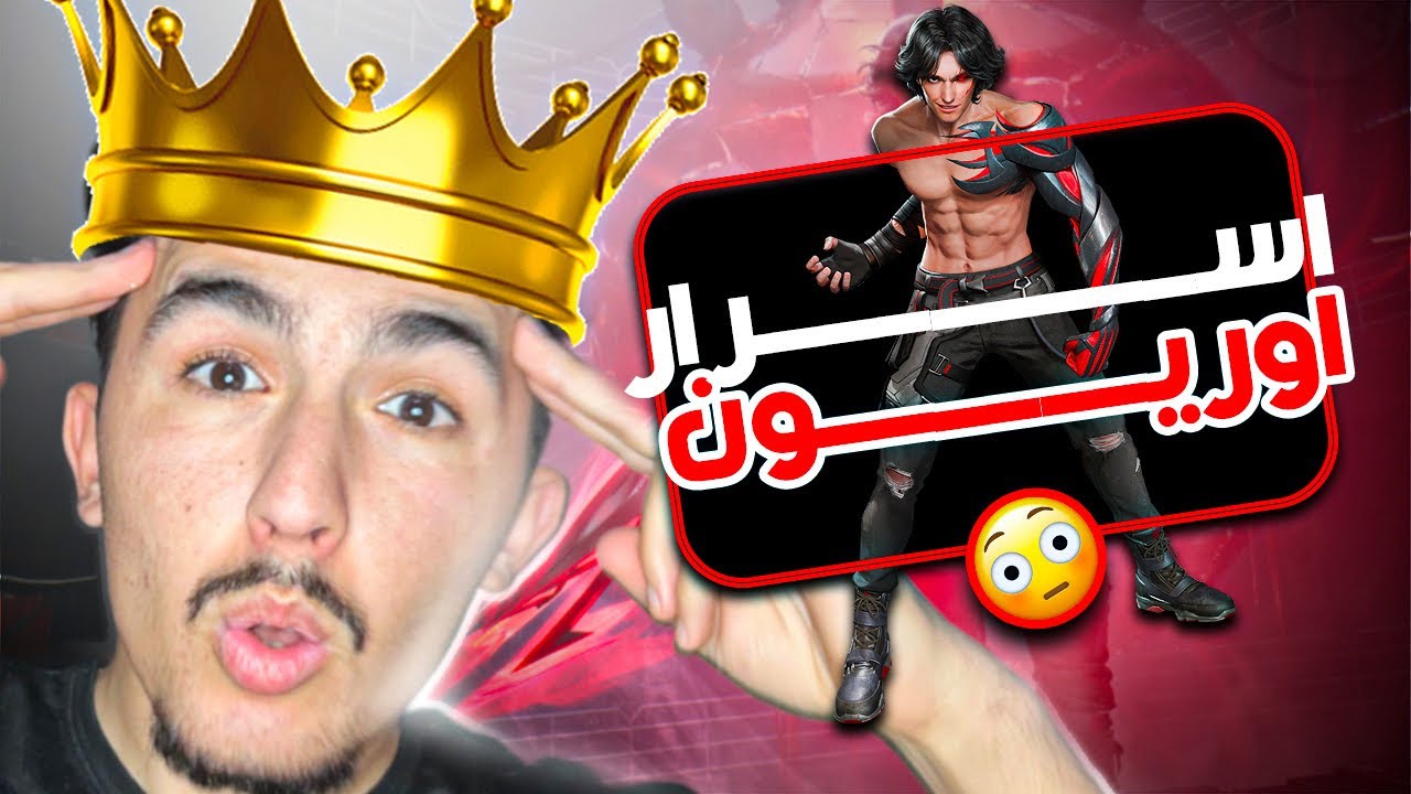 أسرار شخصية أوريون مع الوقت المثالي لضرب العدو 