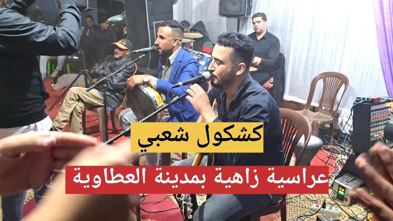 Simo batich عراسية زاهيه بمدينة العطاوية 