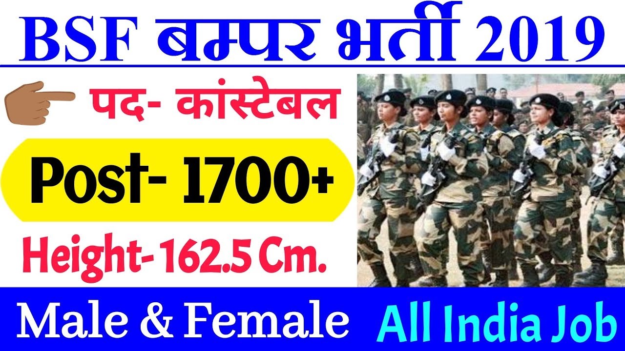 BSF Recruitment 2019 | BSF Constable Vacancy 2019 | BSF Bharti 2019 | 1763 Post | Online Classes