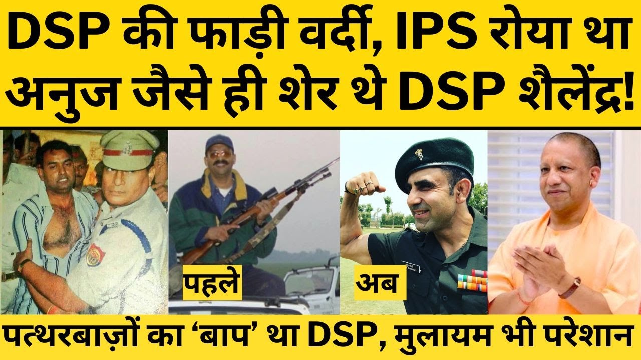 Azam Khan तो छोड़िए, सिंघम DSP का नाम सुनकर मुख्तार की पैंट गिली हो जाती थी.