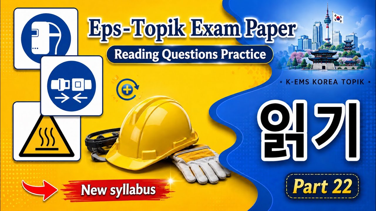 📌EPS-TOPIK EXAM TEST 2025 (Part-22) Reading Questions (New syllabu)