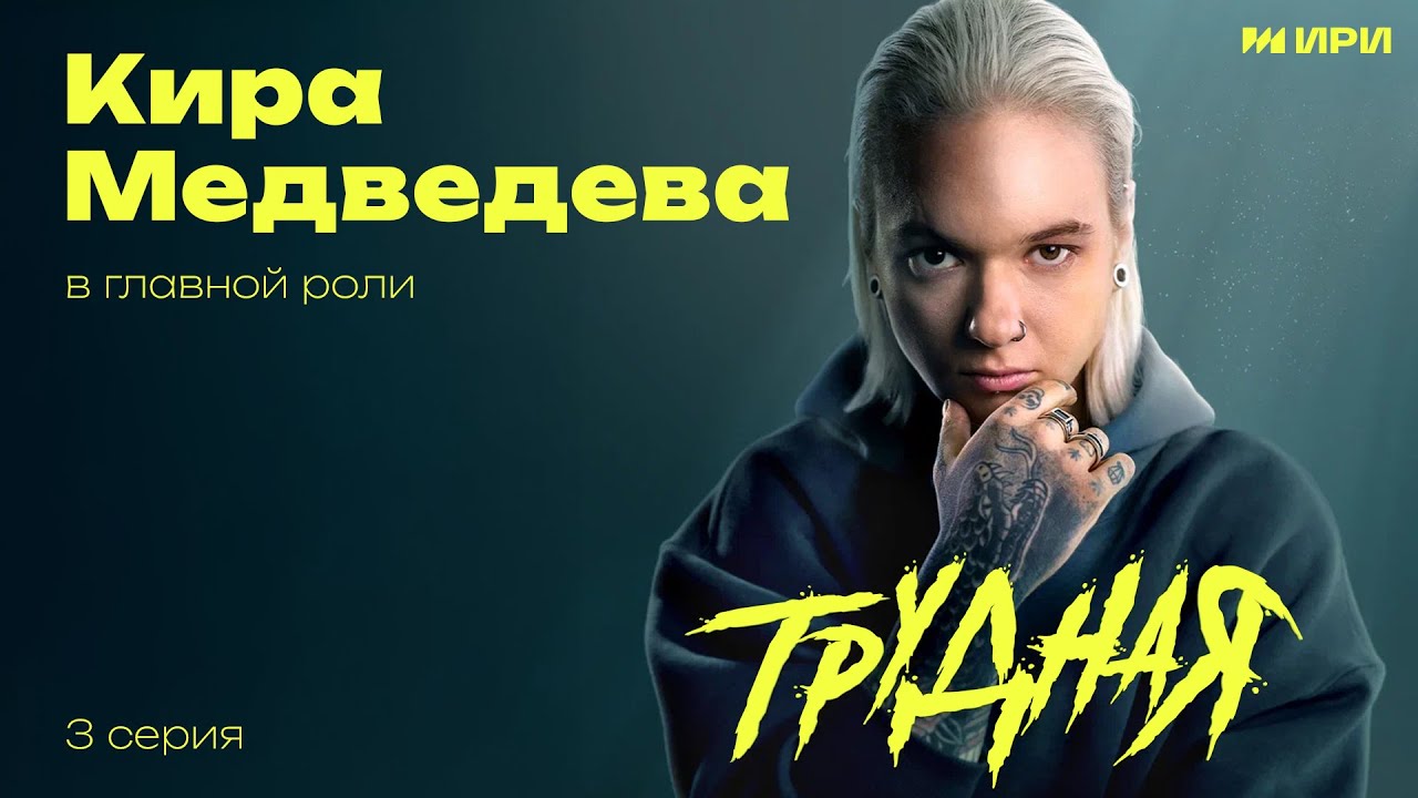 НОВИНКА 2024! ДОЛГОЖДАННАЯ ПРЕМЬЕРА В ЭТОМ ГОДУ! 3 СЕРИЯ ТРУДНАЯ