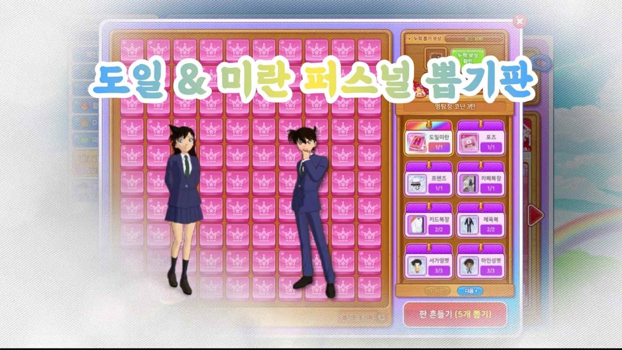 [테일즈런너] 도일&미란 퍼스널 뽑기