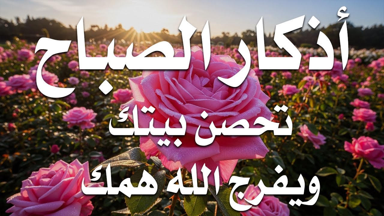 أذكار الصباح - راحة نفسية لا توصف بصوت القارئ علاء عقل | Morning Athkar - Dzkir Pagi by Alaa Aql