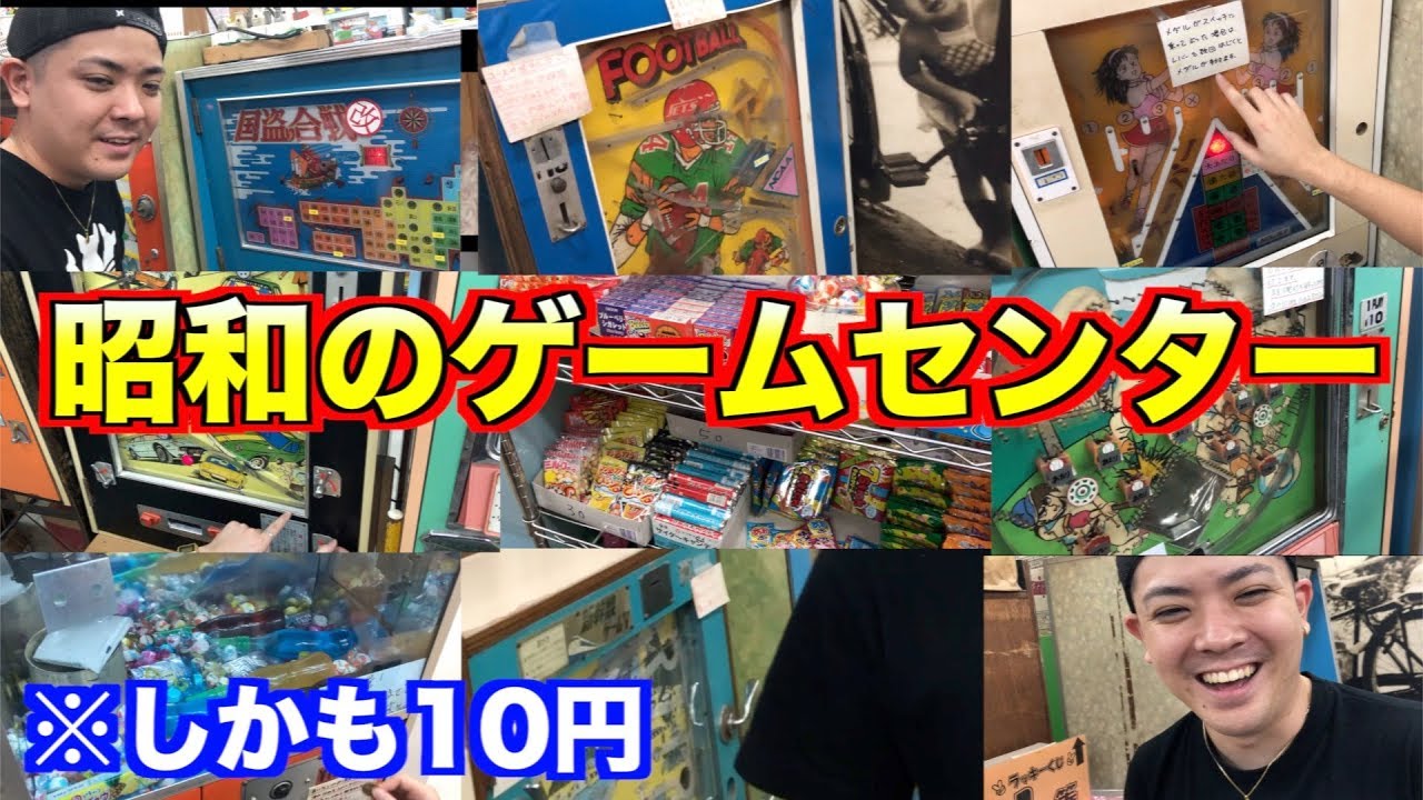 【レトロゲーム】懐かしすぎ!!昭和生まれのゲームで遊びまくってみた【駄菓子屋ゲーム博物館】