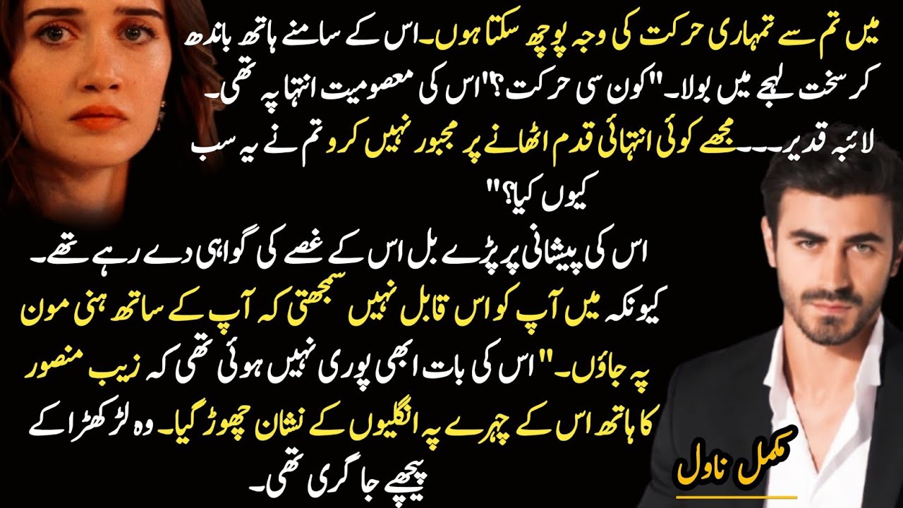 Emergency Nikah || Forced Marriage || Revenge || Czn Marriage || Family || Complete Romantic Novel 