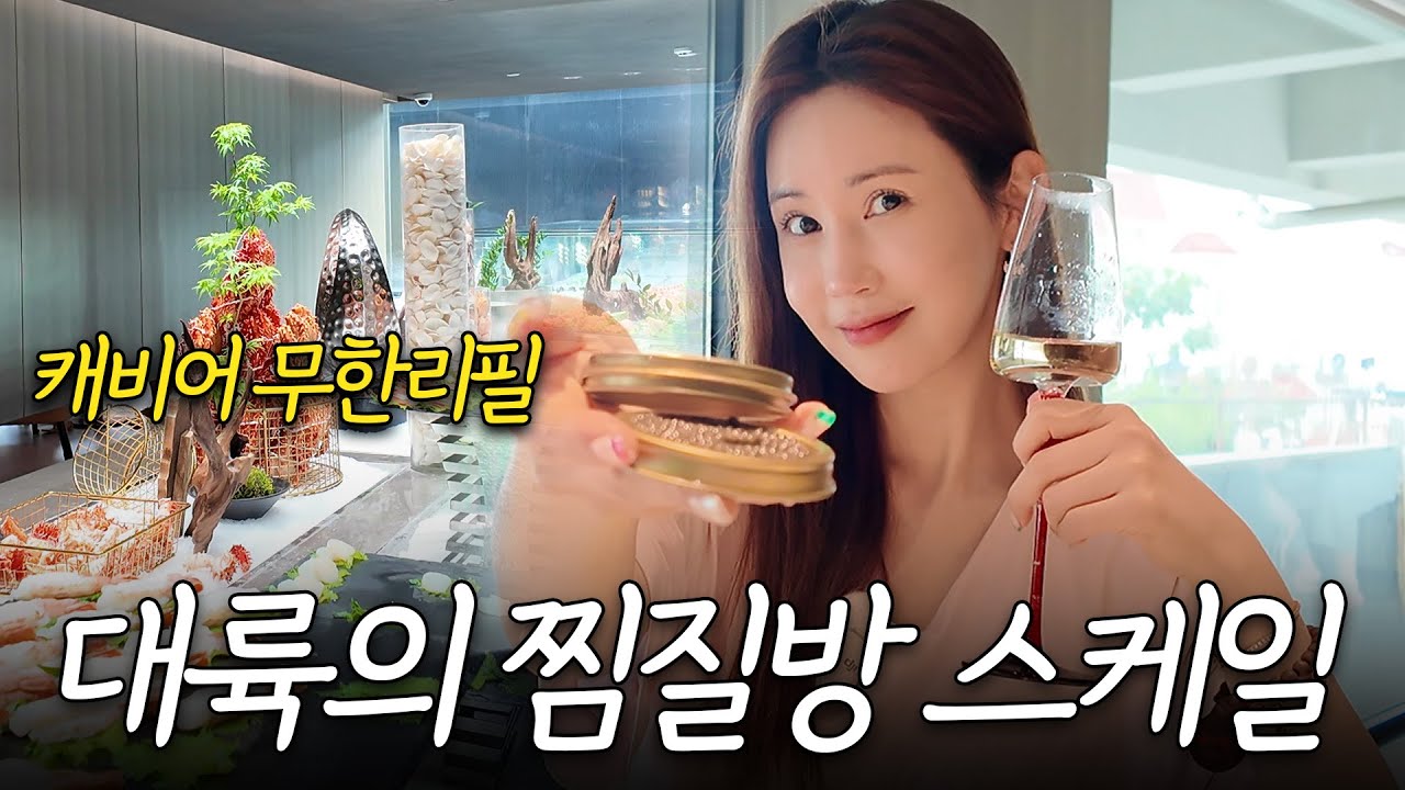 이게 다 무제한이라고? 상상을 초월하는 대륙의 찜질방