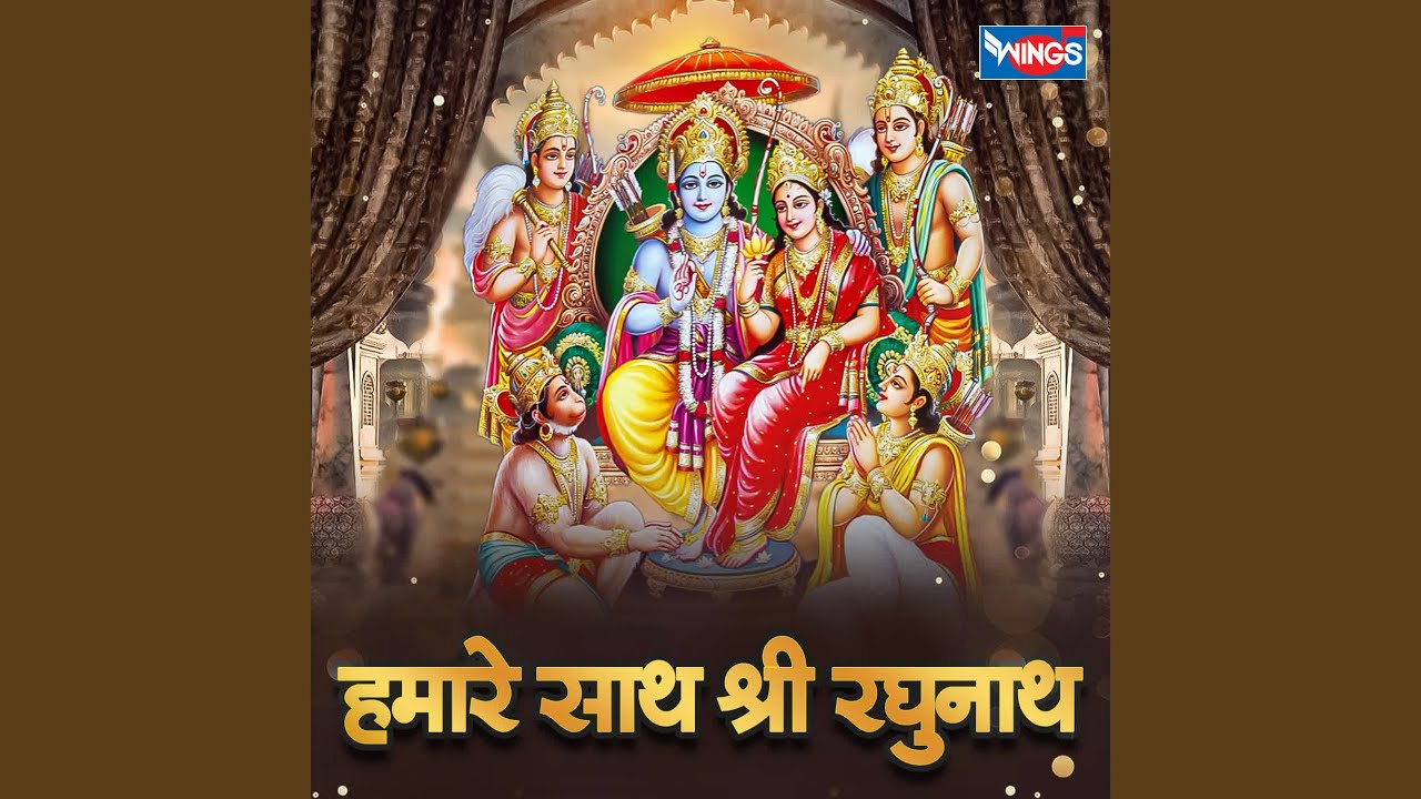 Hamare Saath Shri Raghunath
