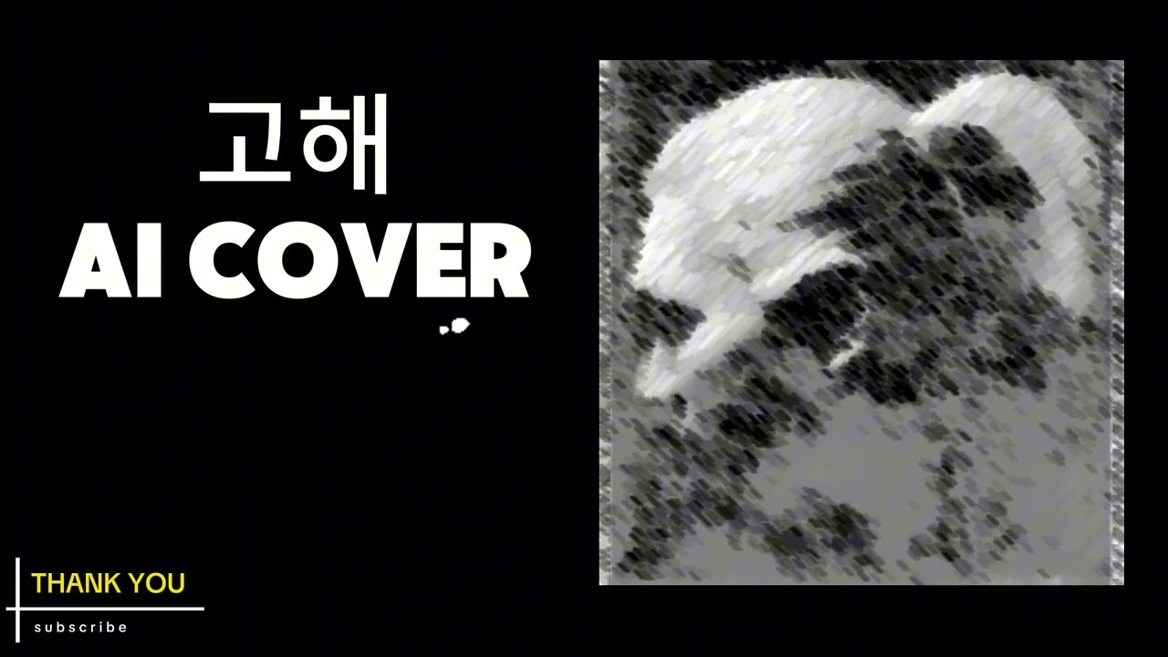 [AI cover] 고해 (임재범  feat:박완규) (AI cover가수 : Kai ) #cover #coversong #covermusic #Aicover