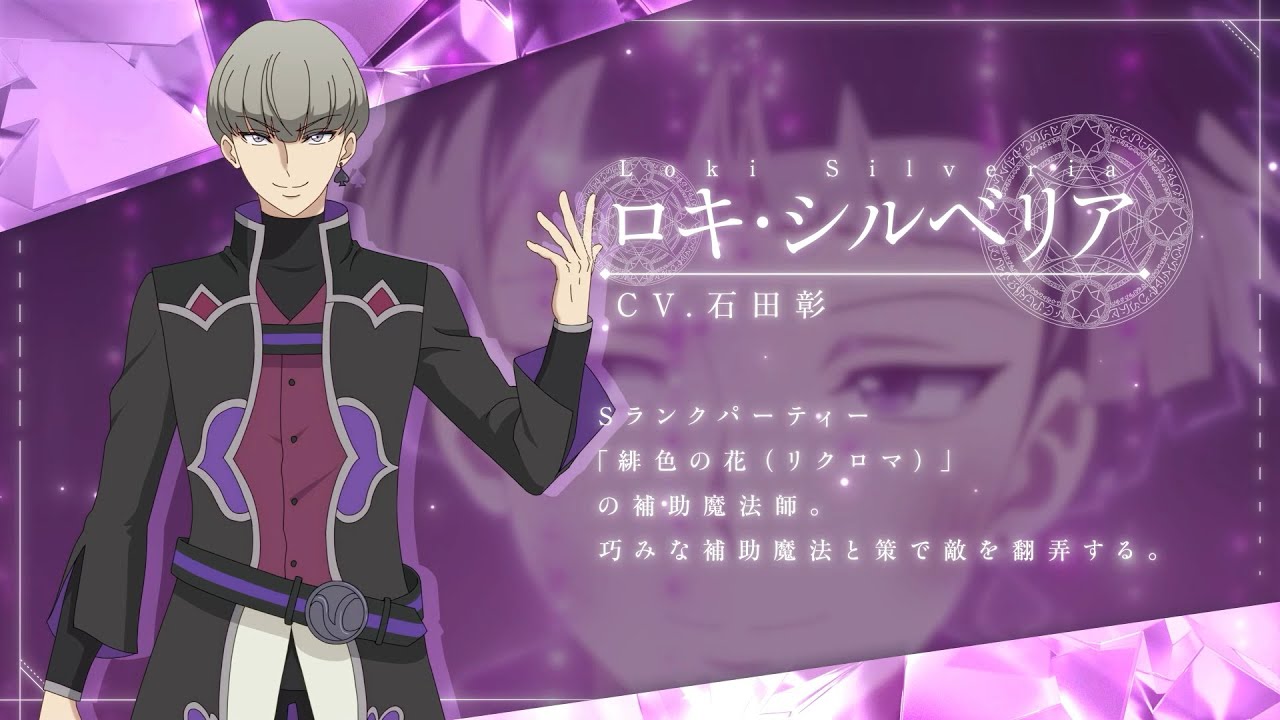 【キャラPV】ロキ・シルベリア（CV：石田彰）｜TVアニメ『味方が弱すぎて補助魔法に徹していた宮廷魔法師、追放されて最強を目指す』