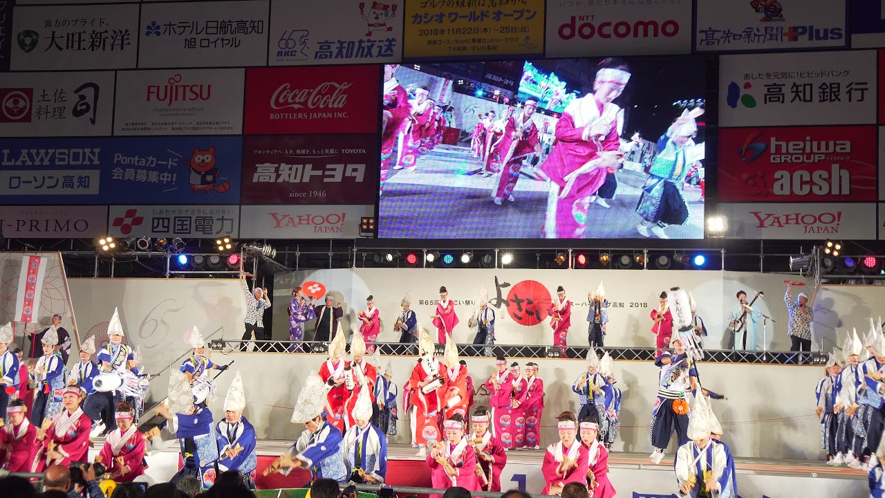 [4K] よんでん　奨励賞演舞　高知よさこい祭り 2018 後夜祭