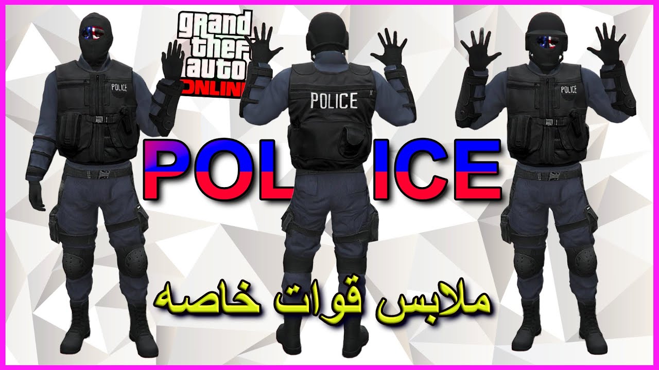 قراند 5 قلتش ملابس القوات الخاصه النادره سوات + الشرطة بدون متطلبات