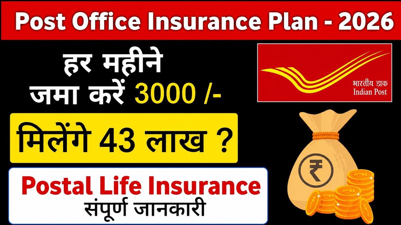 Postal life insurance policy | PLI Scheme 2026 | डाक जीवन बीमा | pli scheme in post office in hindi
