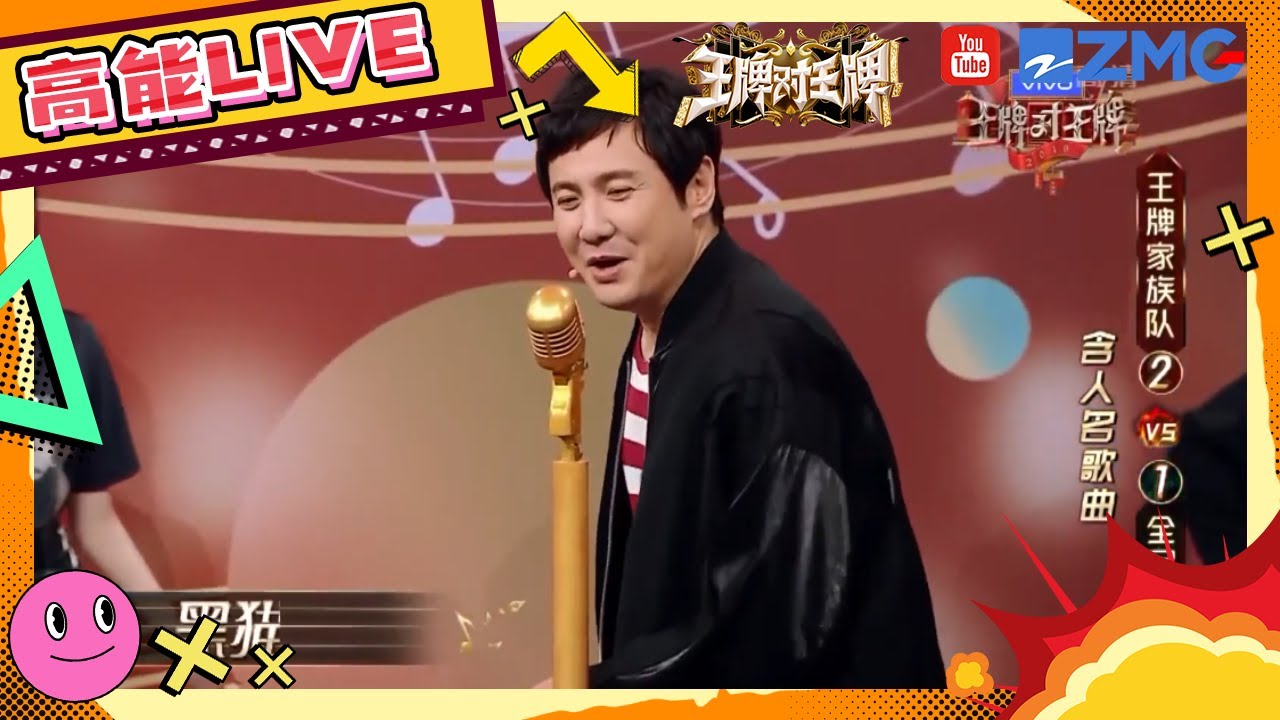 【王牌开播啦🔥】王牌唱歌大赛开启！#沈腾 曲库还挺广？ 花花答题一个接一个的 根本停不下来！  #王牌对王牌8