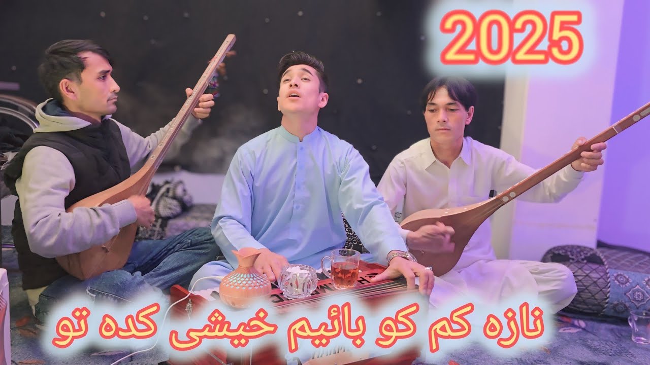 دمبوره هزارگی توره قصم میدیم سرلاله تو new hazaragi dambora #2025#