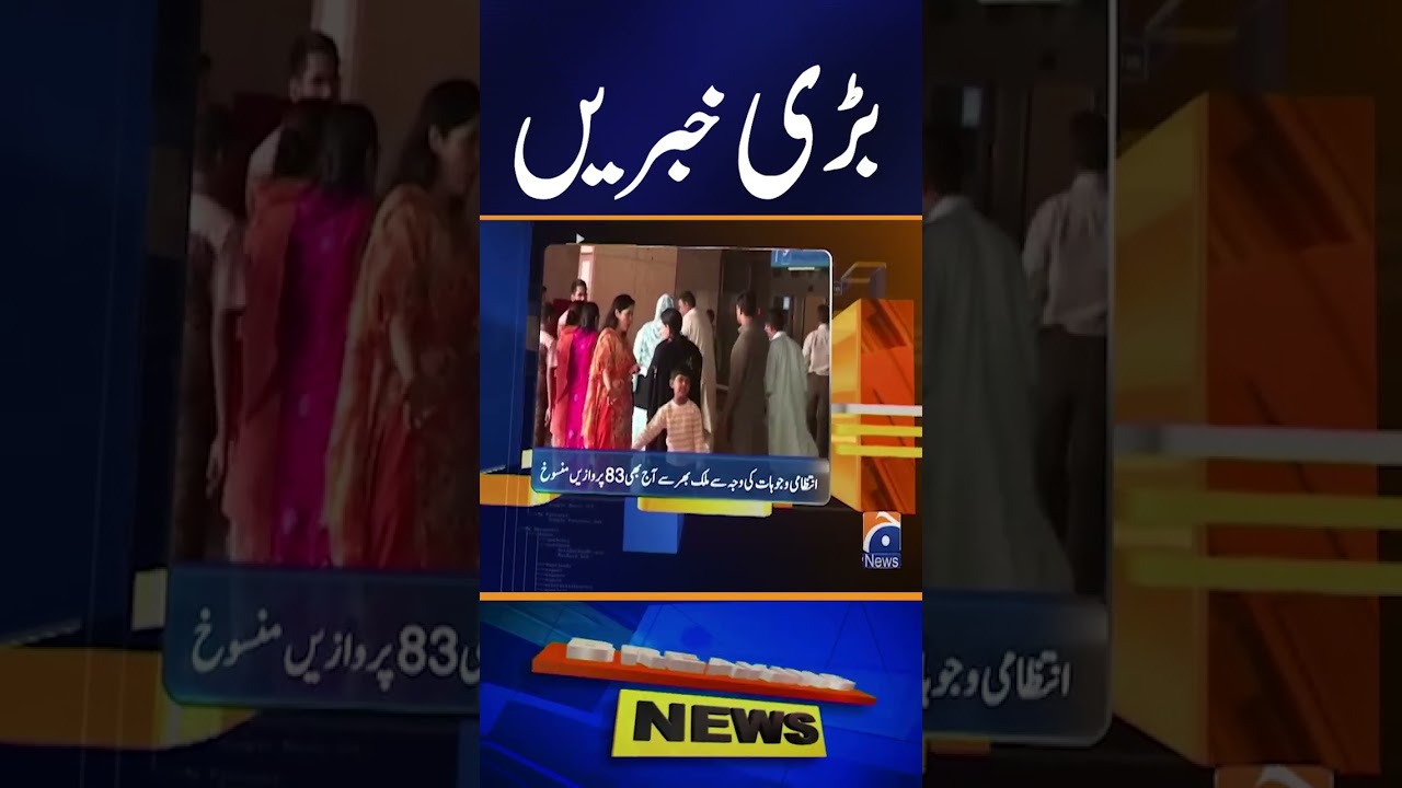 Flight Operations Suspended - News Update 04:30 PM - Geo News