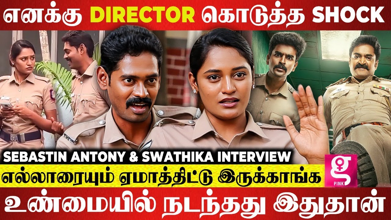 கொஞ்சம் season போகட்டும் Ok சொல்லறேன்😉| Actress Swathika&Sebastin Antony  Interview | Police Police