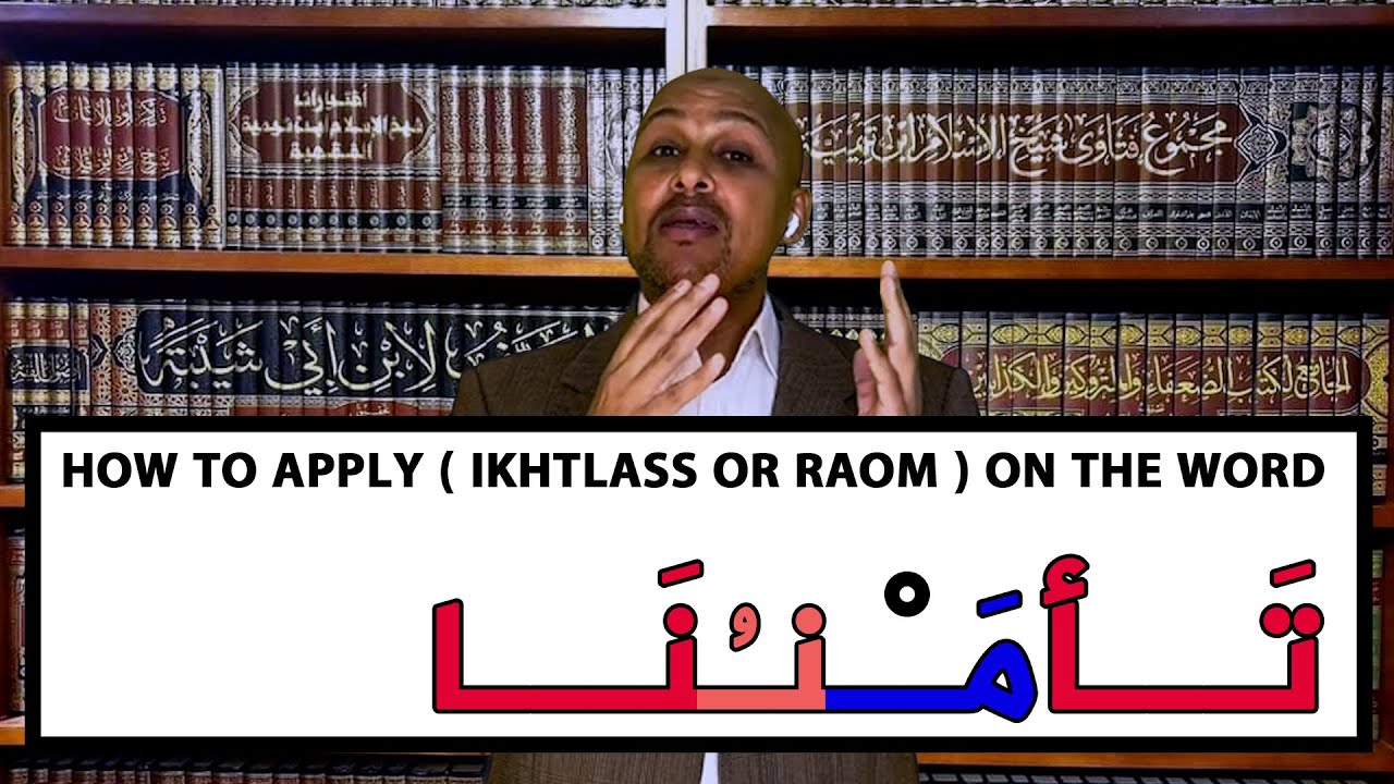 Learn Quran :- How To Apply الرووم Or الإختلاس On The Word تأمنَّا - Surat Yousef - verse 11