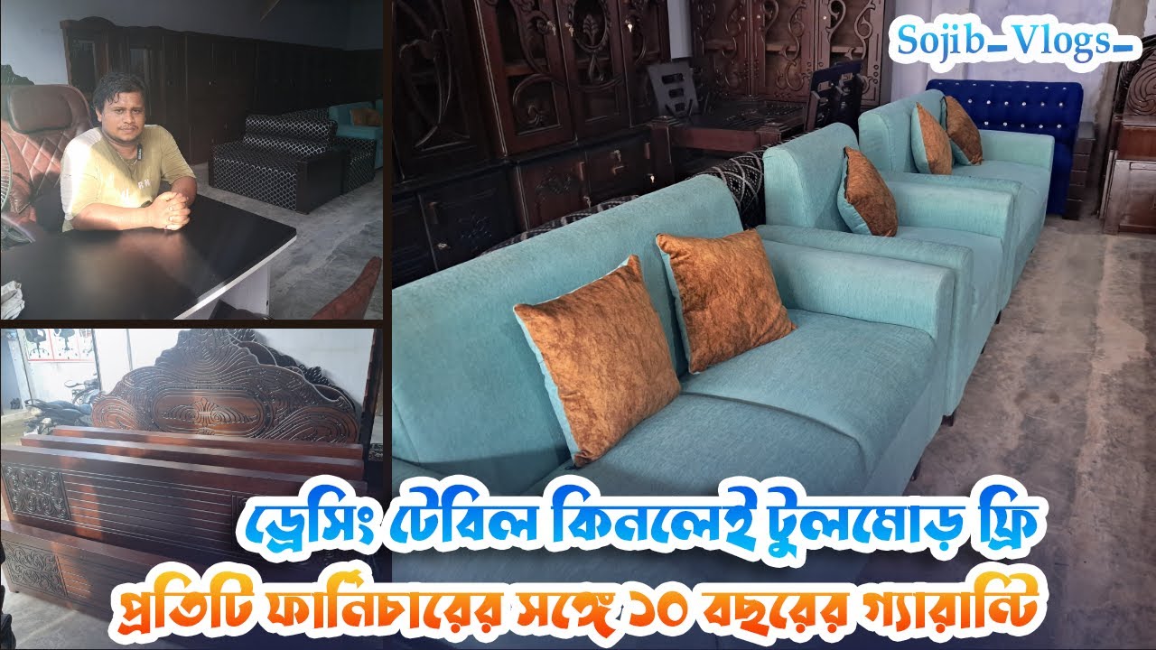 কাজী ফার্নিচার দিচ্ছে ৯০০০ টাকায় সোফা সেট। Sojib_Vlogs_