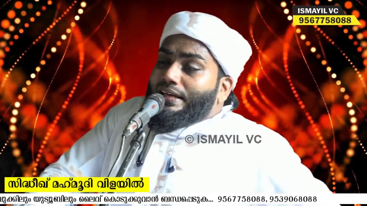 വാരാന്ത മതപഠന ക്ലാസ് | Pathanapuram | SIDDEEK MAHMOODI VILAYIL