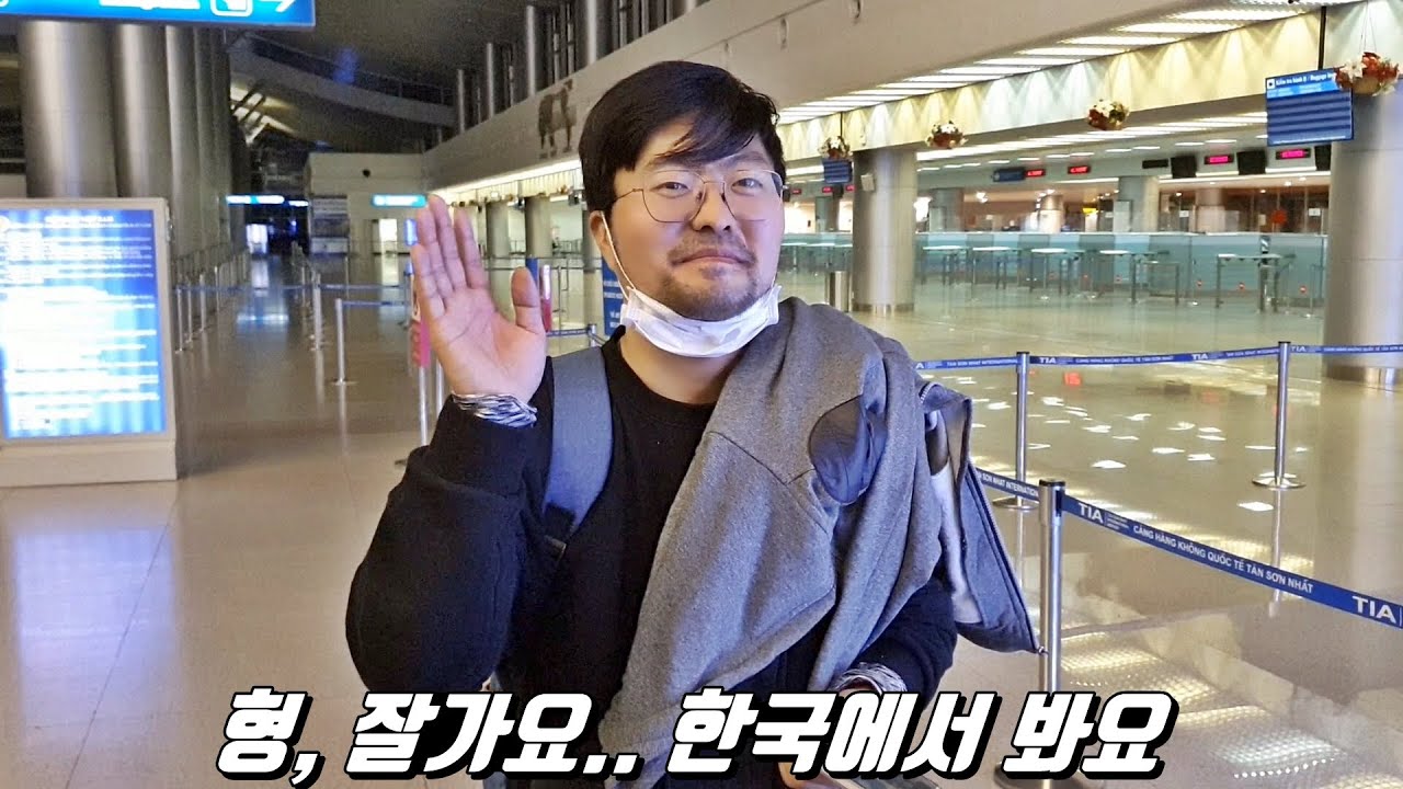 2년간의 베트남 생활을 마치고 형이 한국으로 귀국했습니다