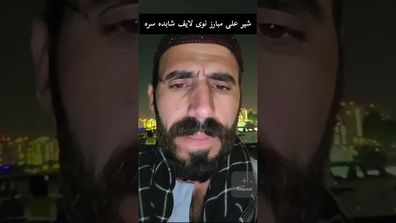 شیر علی مبارز نوی لایف ڈیرہ فنی ویڈیو 🤣🤣
