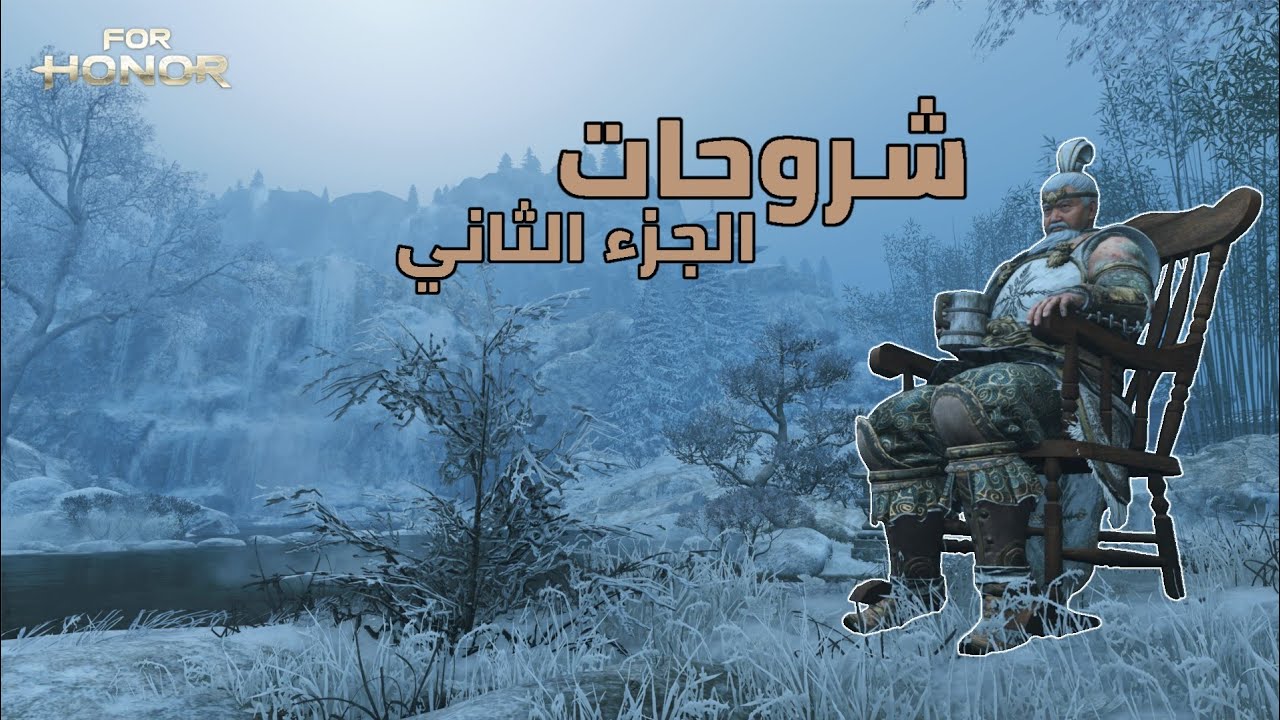 فور اونر | شرح الدروع والبيركات | For Honor
