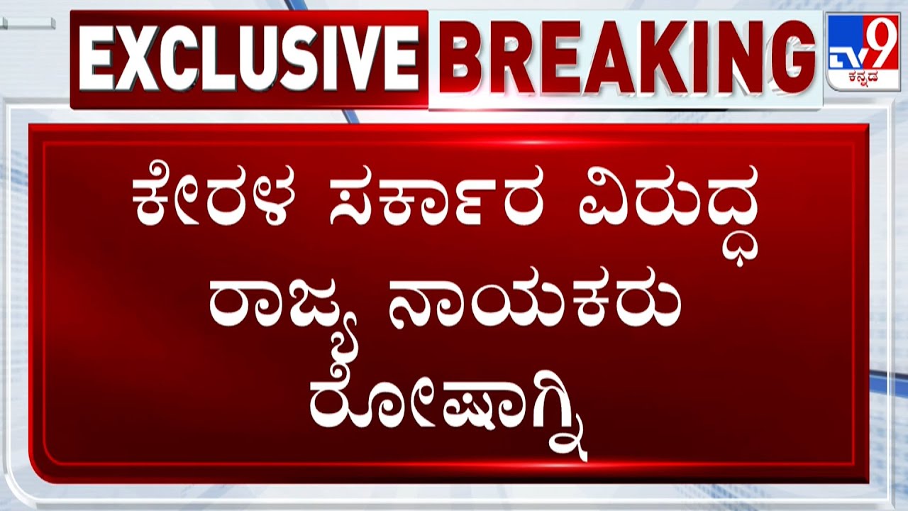 Bengaluru Demolition Drive: Kerala MP Visits Kogilu, DK Shivakumar Hits Back At Kerala CM