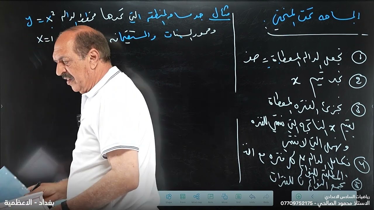 رياضيات السادس اعدادي - الفصل الرابع - المحاضرة 15 -تطبيقات التكامل ايجاد المساحة تحت المنحني