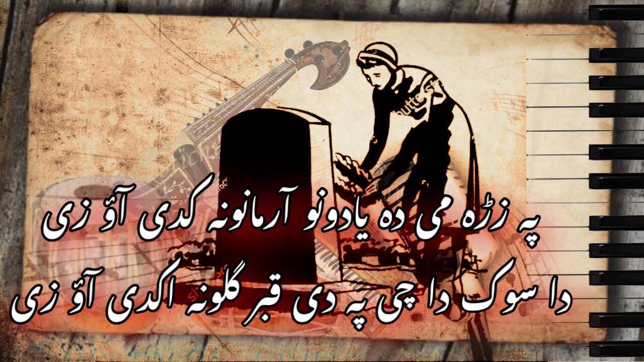Pashto Ghazal | Pa Zrha me da yadono armanona kedi aw ze